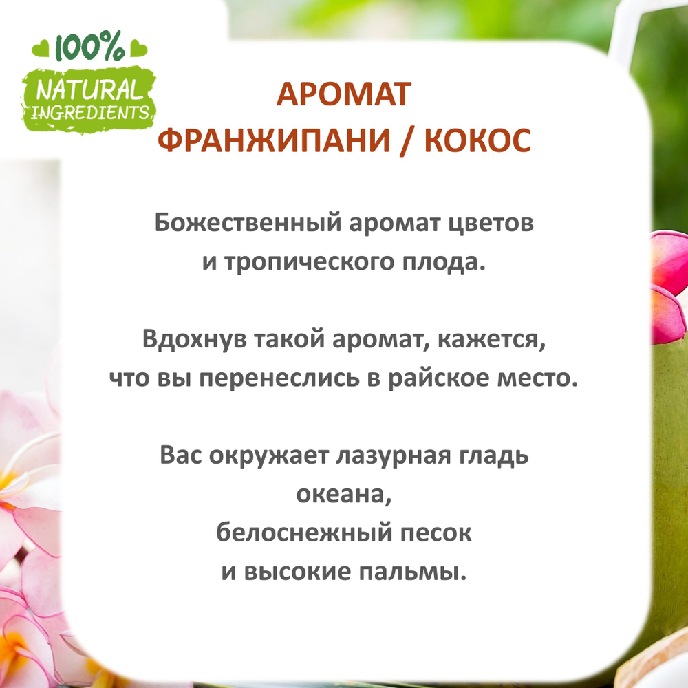 Франжипани и кокос, отдушка для свечей и мыла
