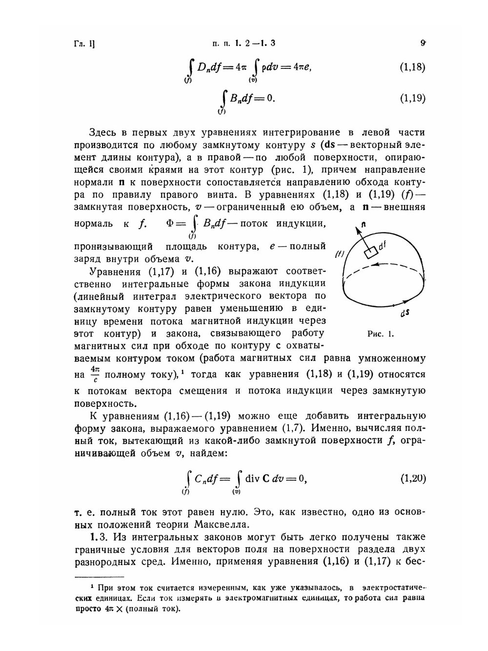 Избранные вопросы математической теории электрических магнитных явлений. Физика | Г.А. Гринберг
