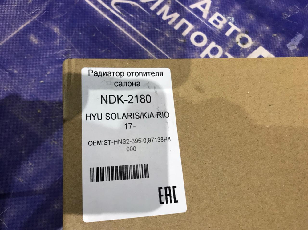 Радиатор печки HYUNDAI SOLARIS 2017-2022