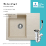 Мойка POLYGRAN GALS-620 кремовый № 327
