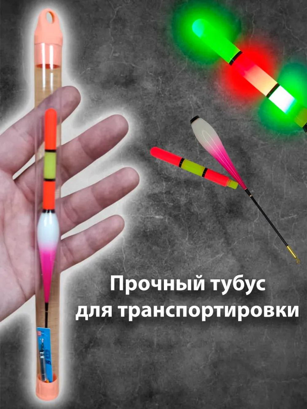 Умный поплавок светящийся на батарейке реагирует на поклевку для ночной рыбалки 4гр