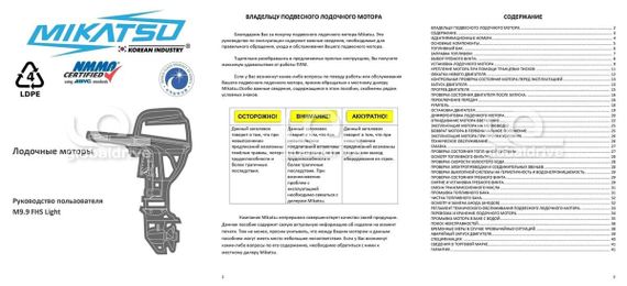 2х-тактный лодочный мотор MIKATSU M9.9FHS Light