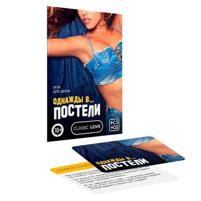 Игра для двоих Однажды в постели (Цвет: разноцветный)