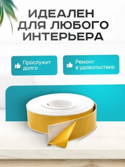 Плинтус гибкий напольный самоклеящийся, 65мм х 3м, белый, гибкий плинтус для пола.