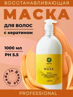 Восстанавливающая маска для волос с кератином, 1000 мл