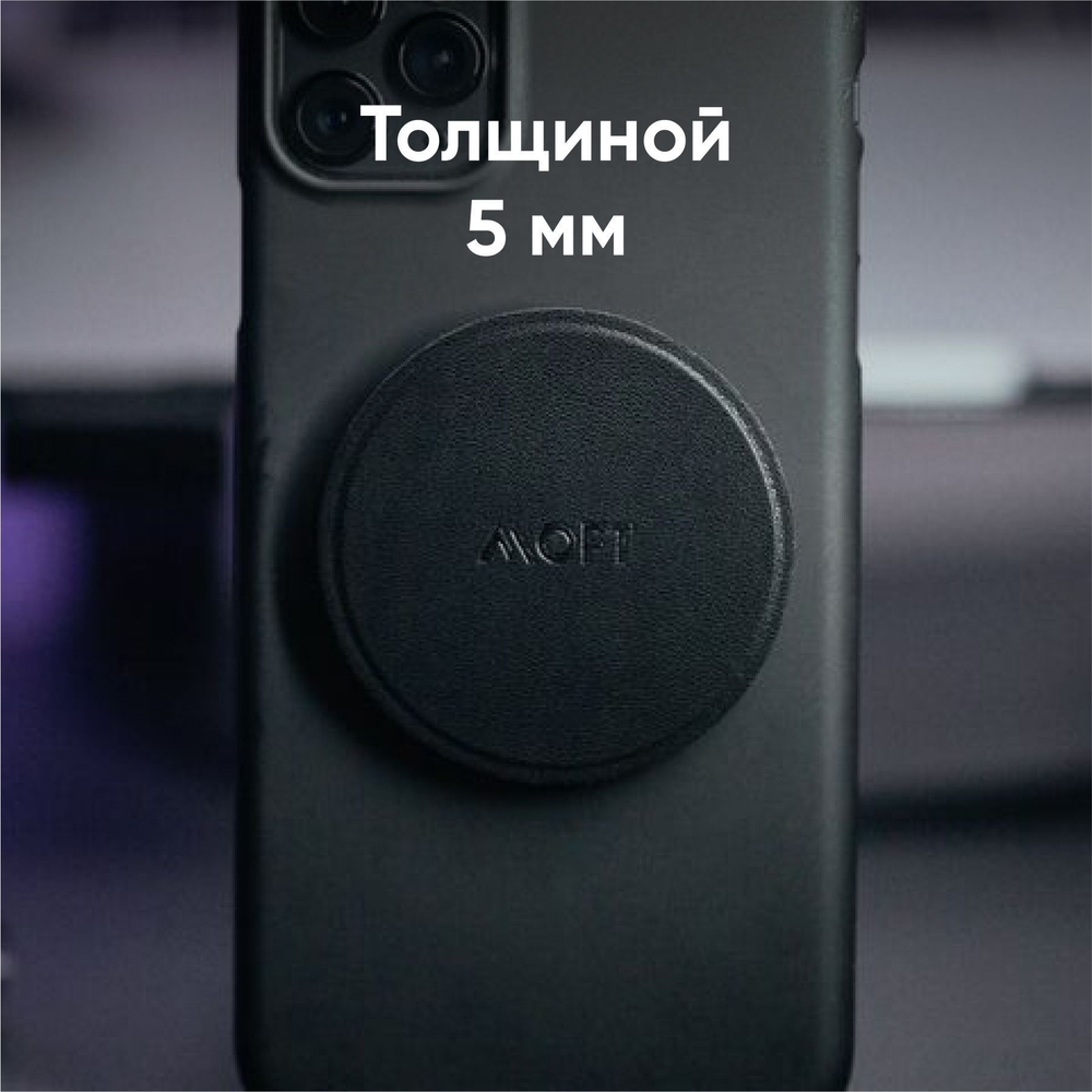 Складная подставка и держатель MOFT O / Крепится к MagSafe / Черный