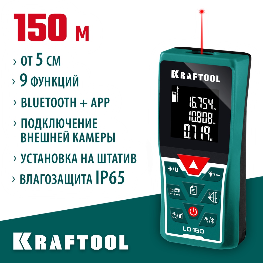 KRAFTOOL LD-150, 5 см - 150 м, лазерный дальномер (34767)