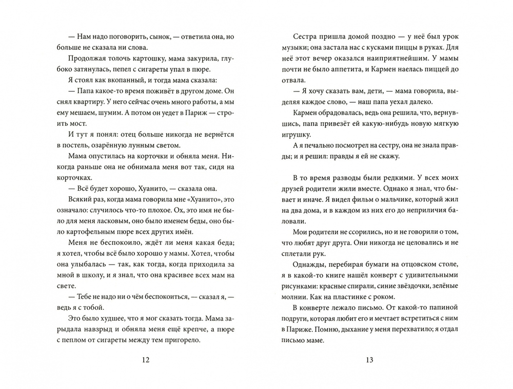 Неприручённая книга