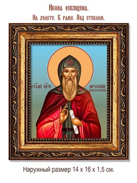Арсений Новгородский преподобный, Христа ради юродивый. Икона на холсте.