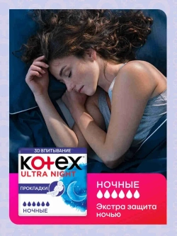 Kotex прокладки Ultra Ночные, 7 шт. Котекс