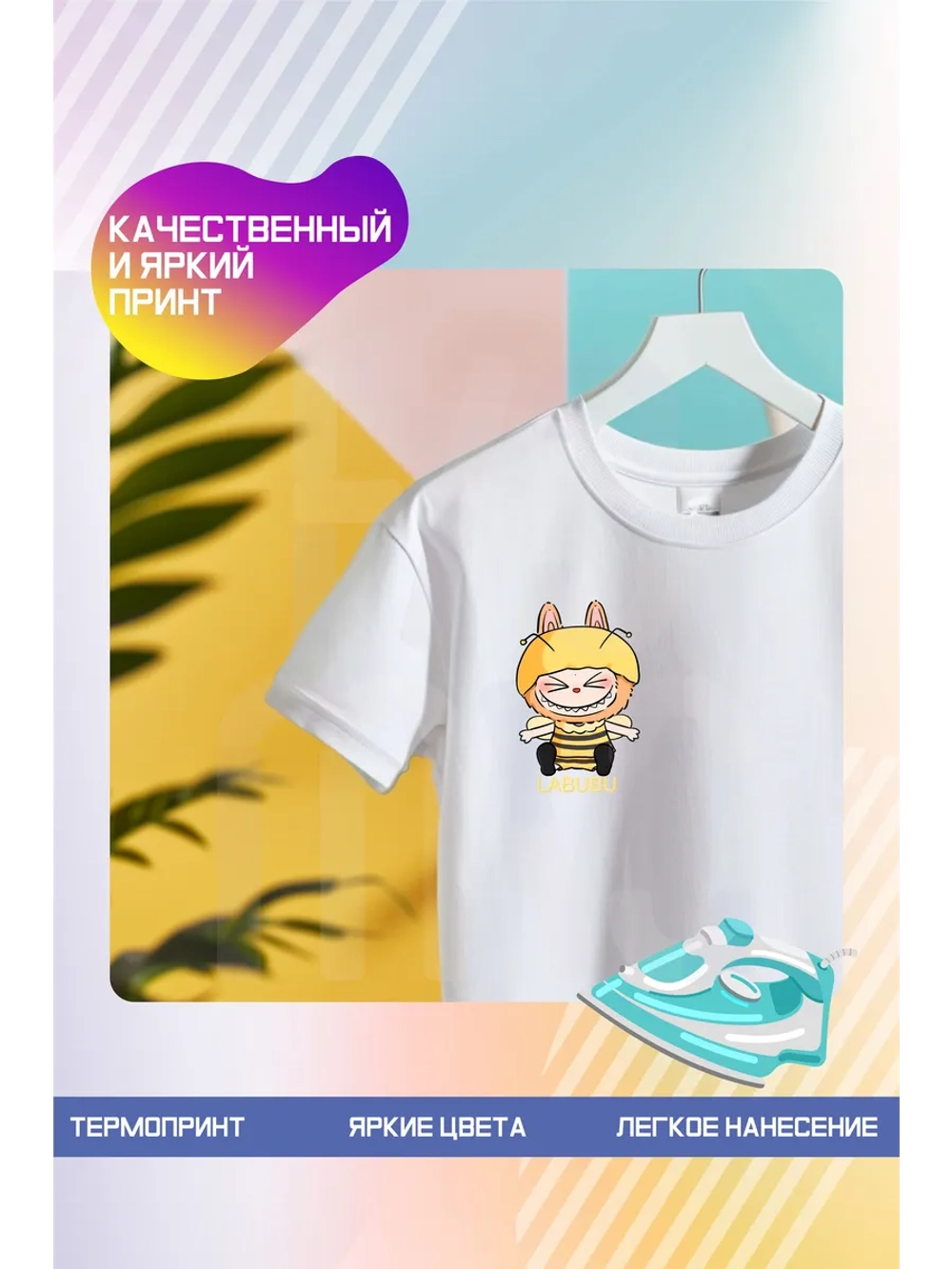 Термонаклейка на одежду, термопринт Лабубу