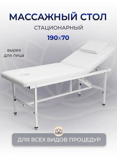 Массажный стол стационарный Massagecomplekt, с регулировкой высоты и вырезом для лица, 190/70, черный