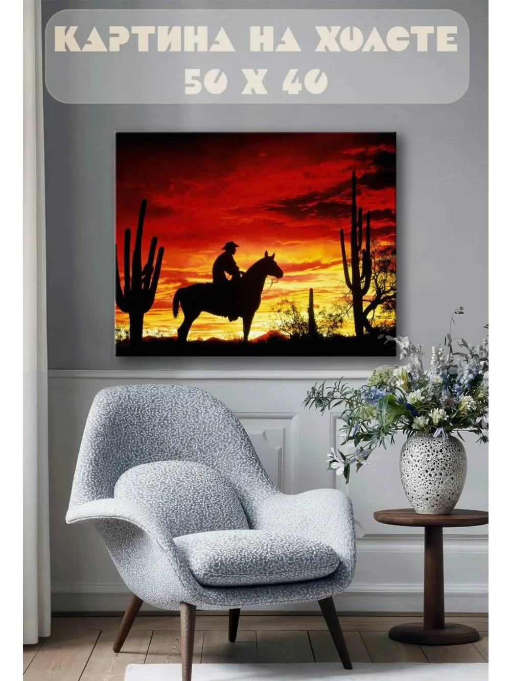 Картина на стену 40 X 50 Всадник на закате