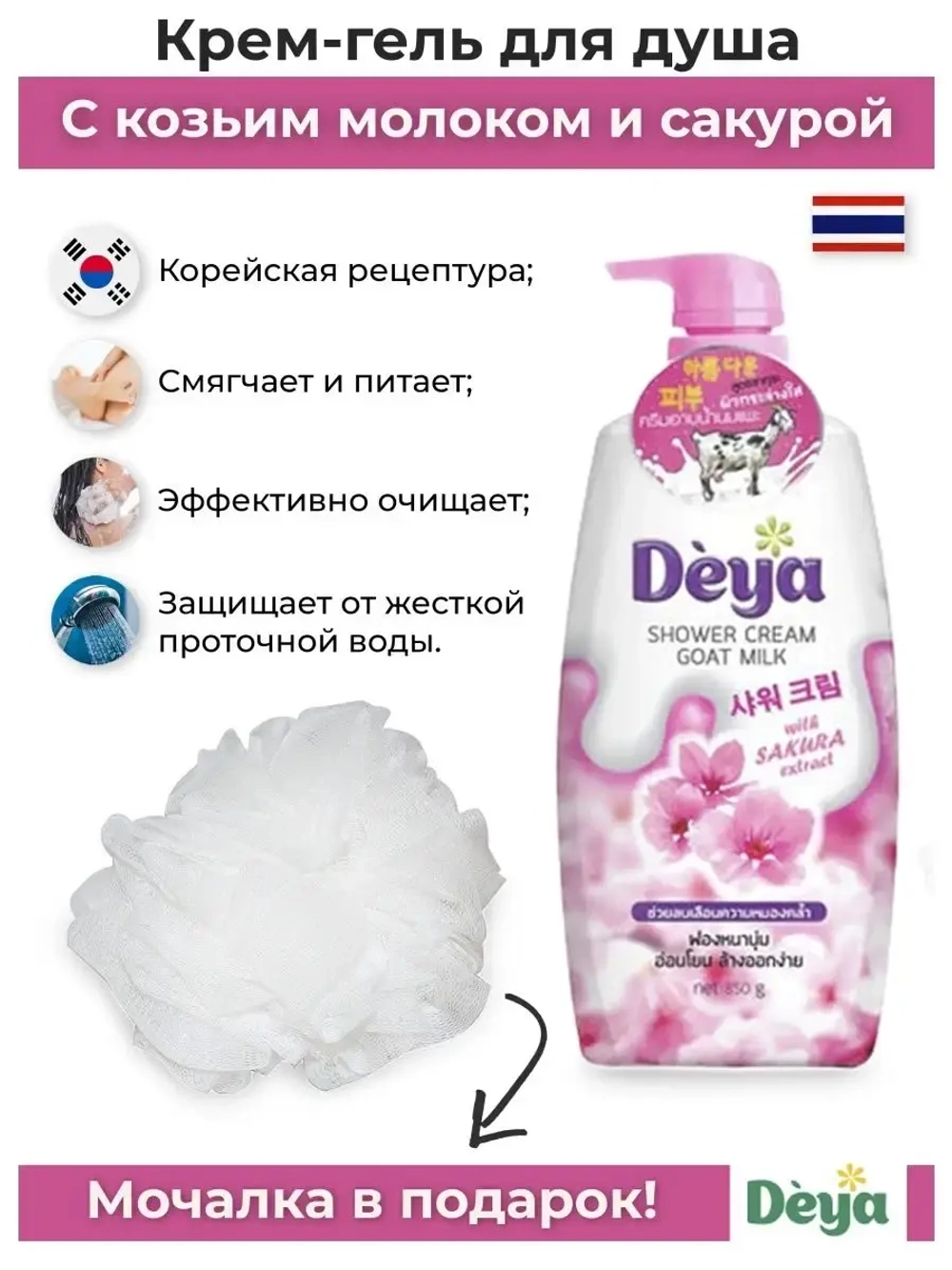 Тайский крем для душа SAKURA EXTRACT, 850мл.