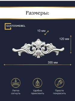 Накладной объемный декор для декупажа, реставрации мебели, декорирования интерьера