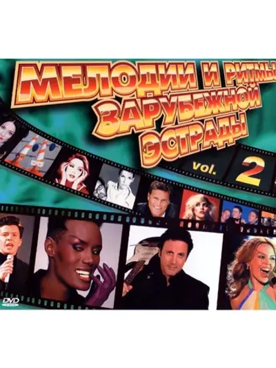 Мелодии и Ритмы Зарубежной Эстрады, часть 2 (Клипы DVD)