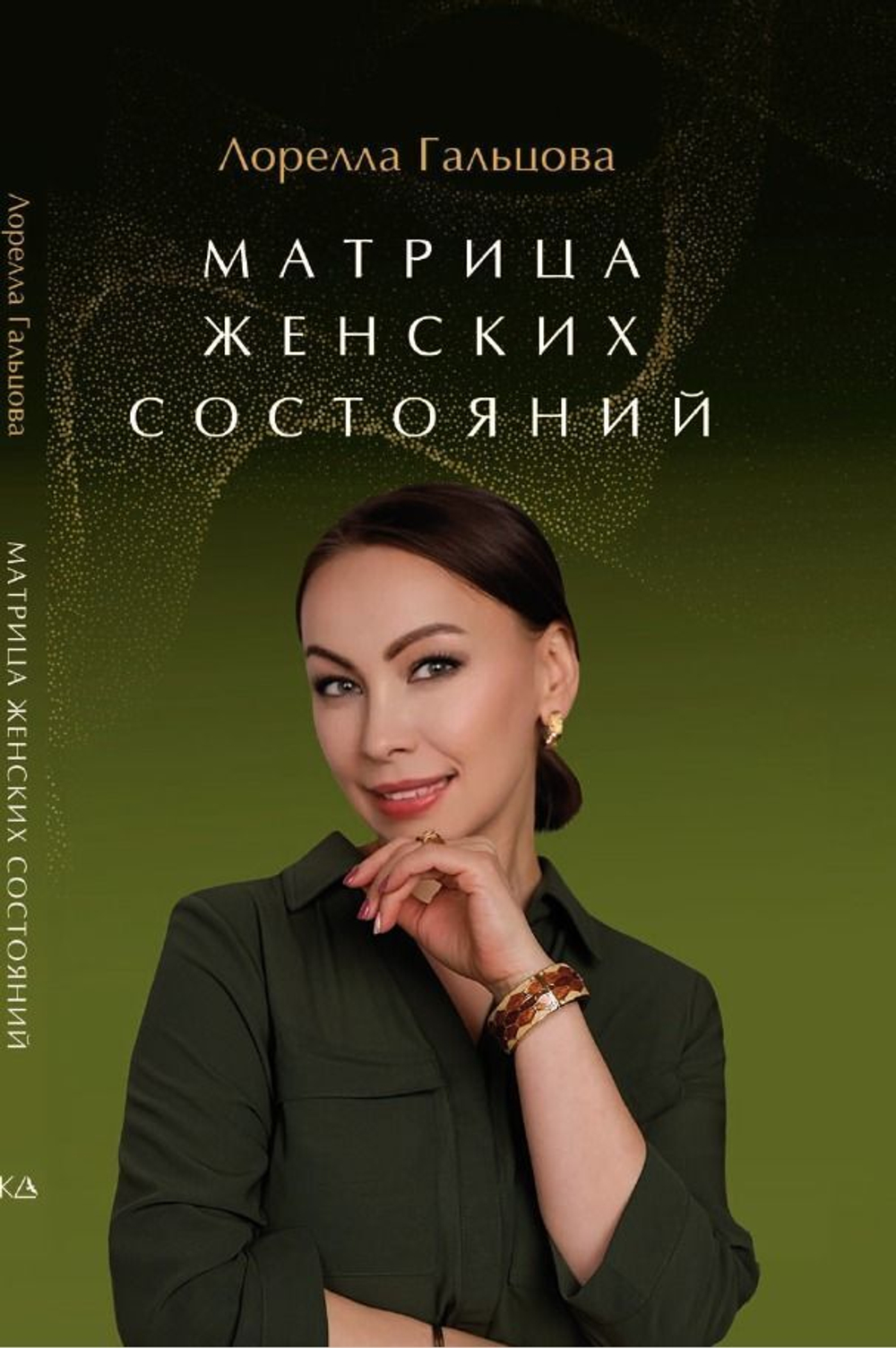 Матрица женских состояний. Предназначение женщины