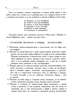 Литературные памятники. Сочинения | И. Вишенский