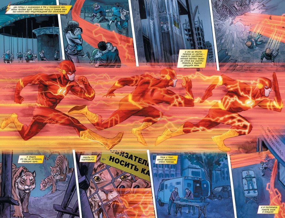 Комикс Флэш. Том 1. Только вперед