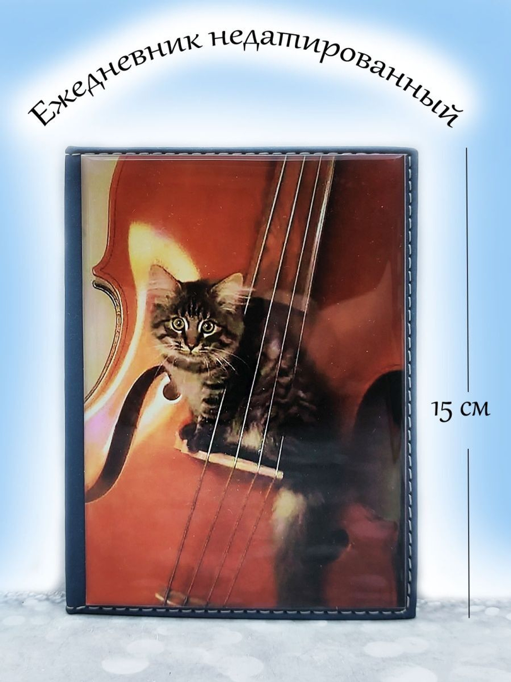 Ежедневник