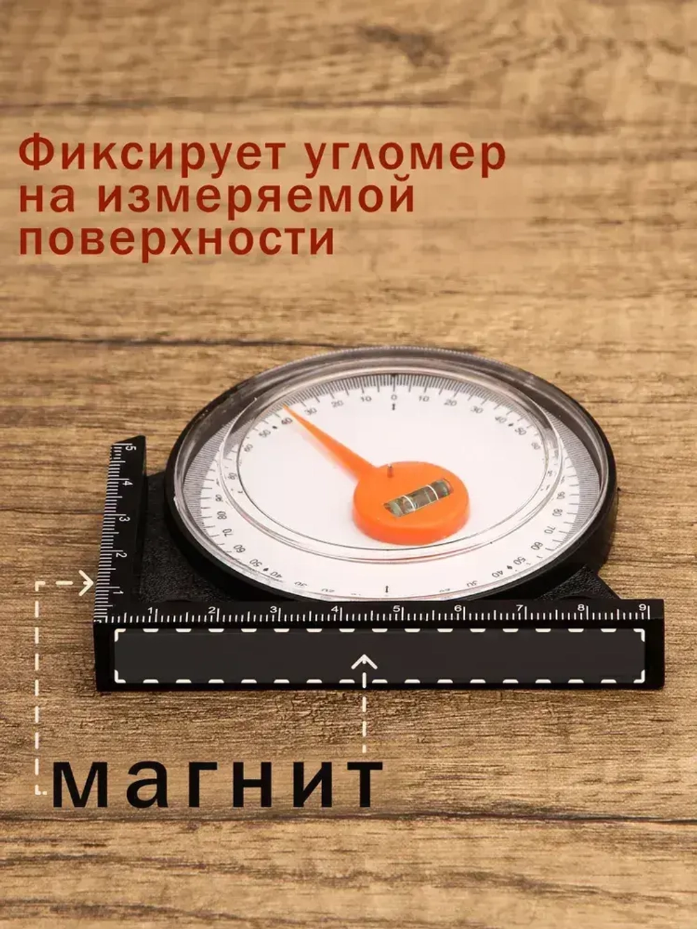 Угломер для заточки ножей, угломер магнитный с линейкой