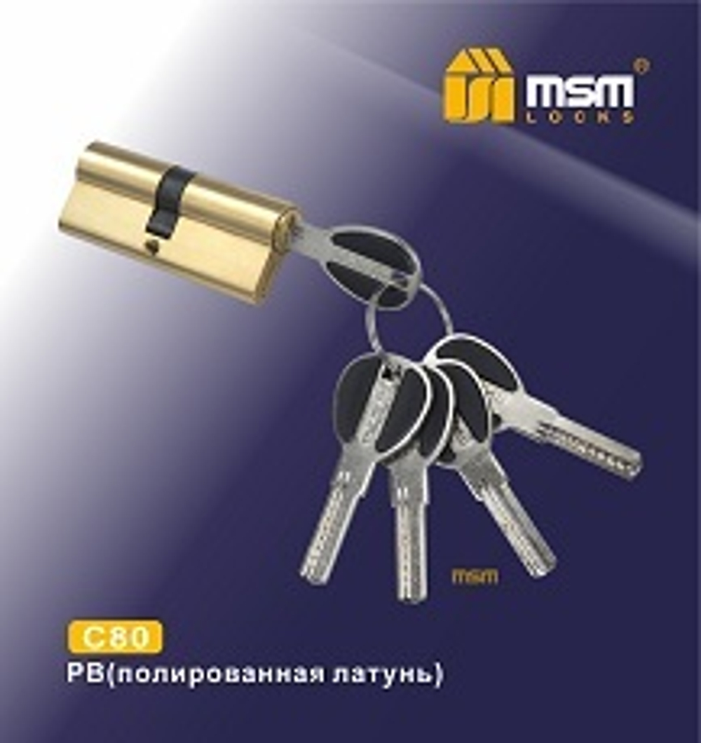 Цилиндровый механизм, латунь Перфорированный ключ-ключ C80 мм