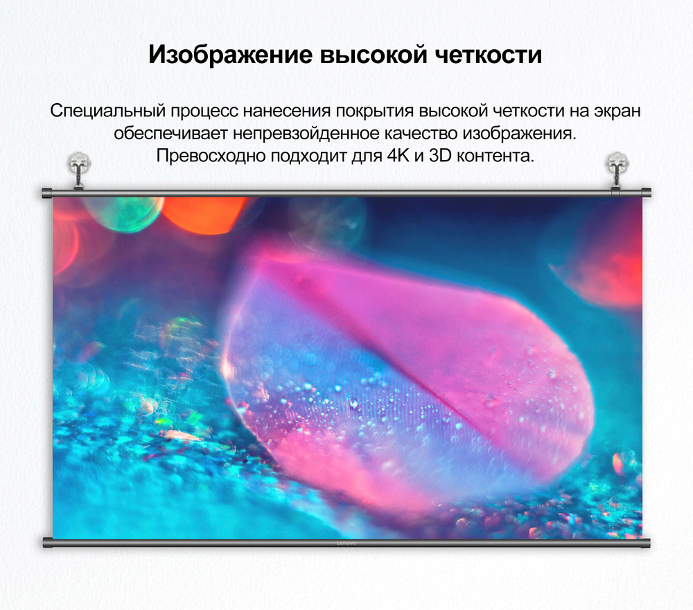 Экран для проектора Lenovo (100 дюймов)