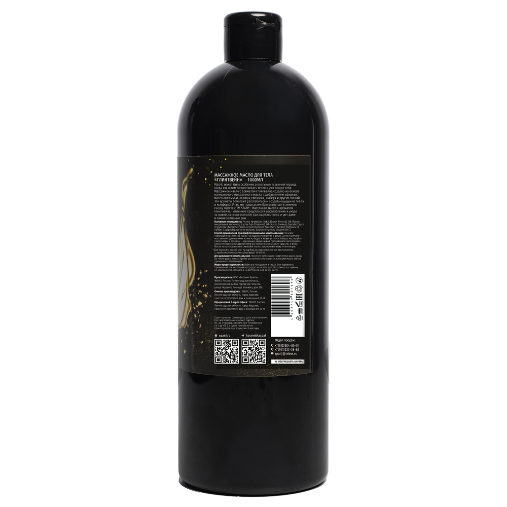 Массажное масло Глинтвейн 1000мл