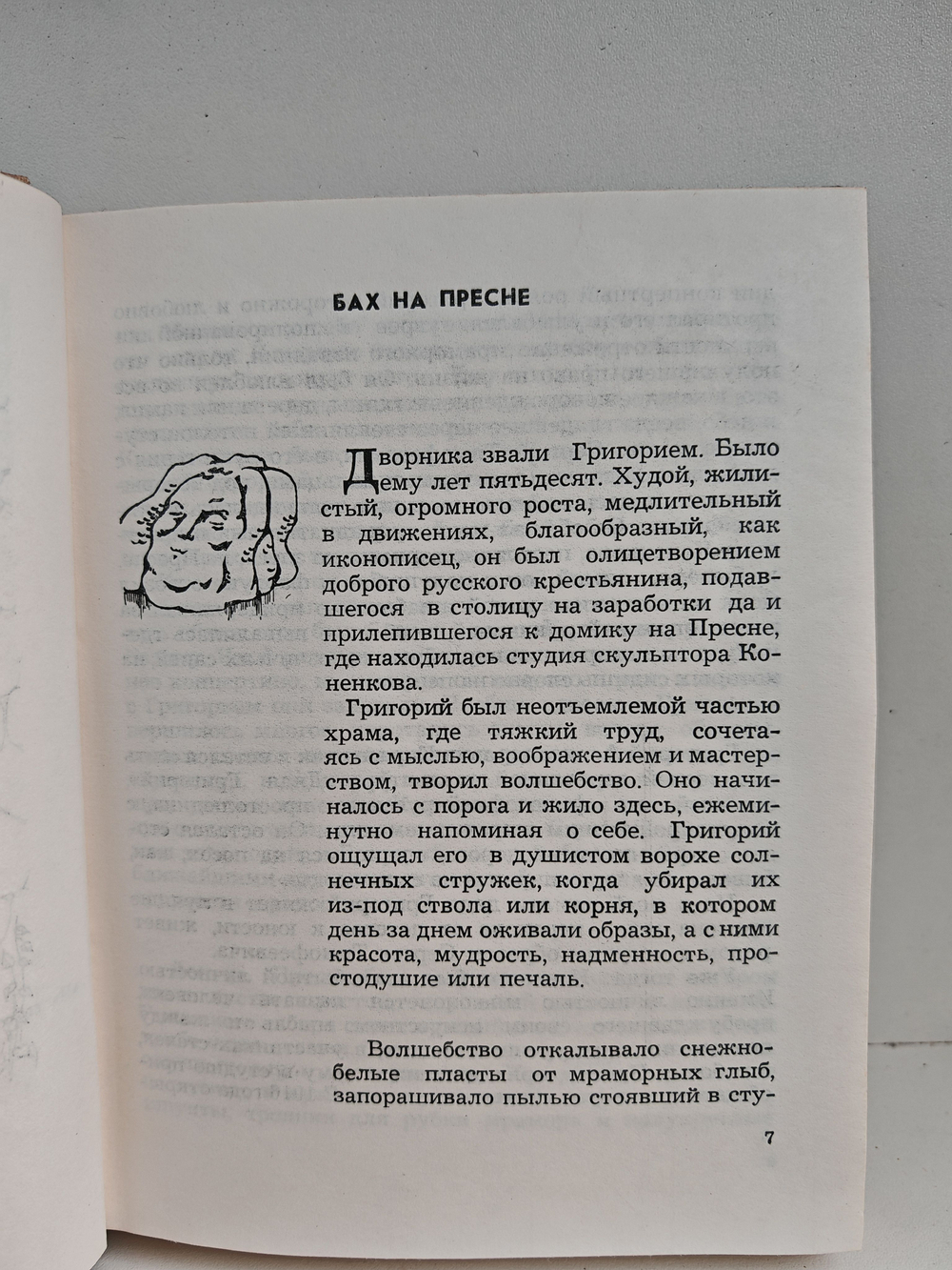 Кладовая памяти