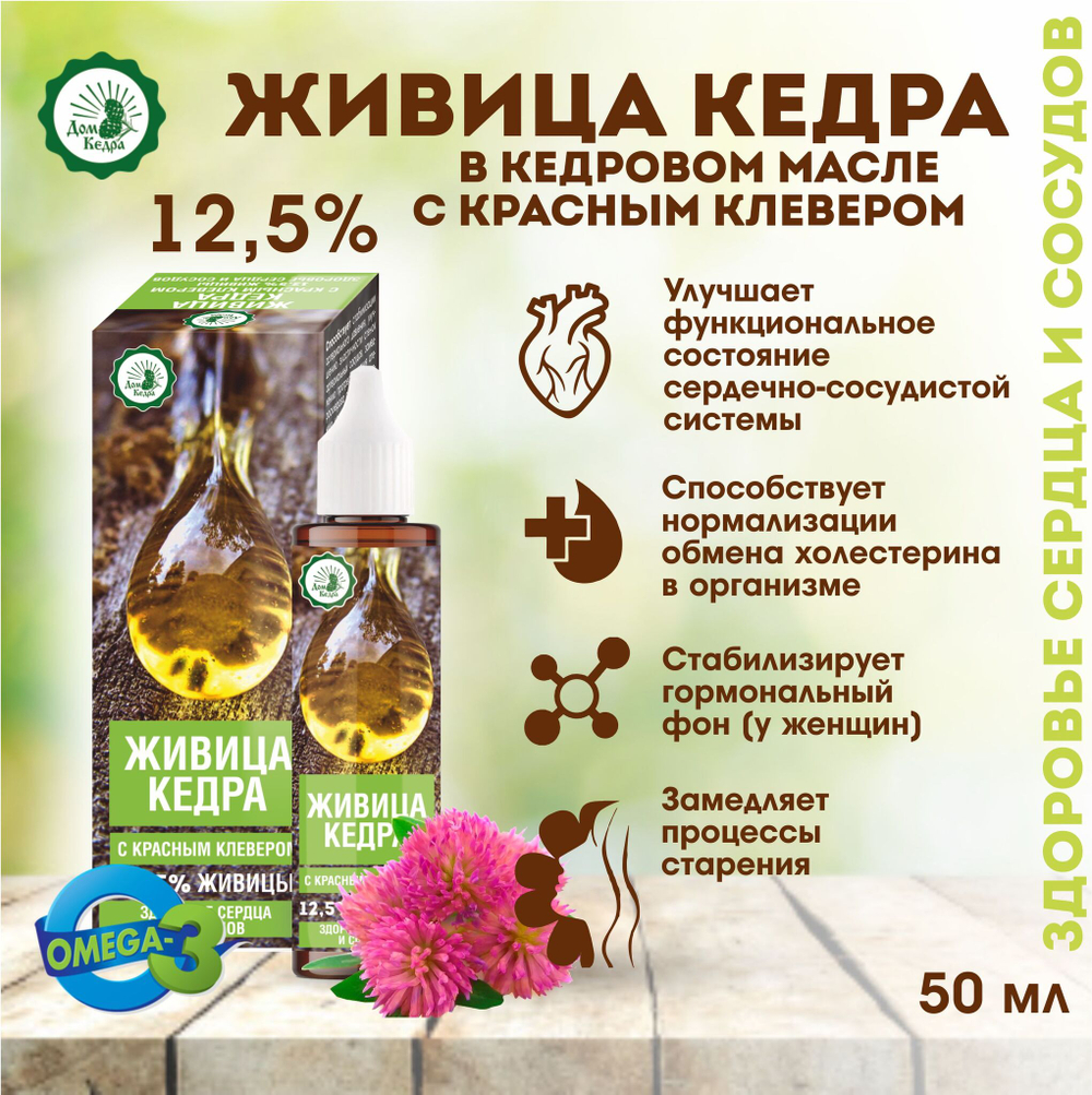 Живица кедра 12,5 % с красным клевером, 50мл