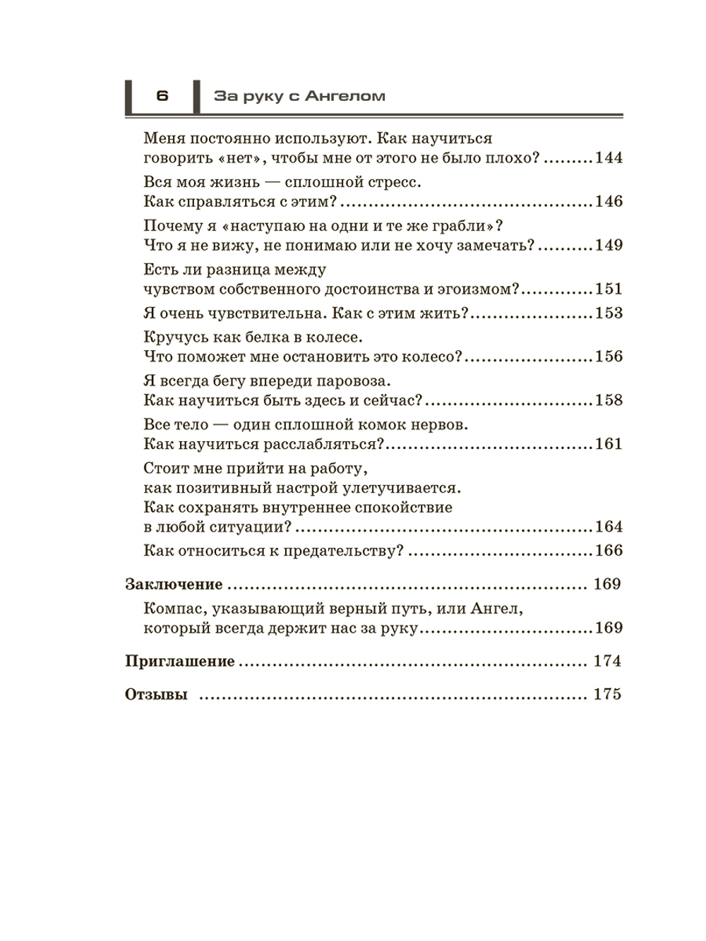 За руку с Ангелом, или То, чего вы не знали о себе