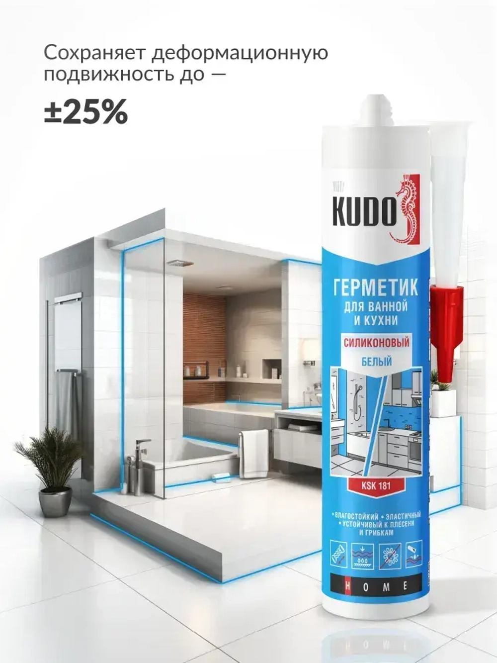 Герметик для ванной и кухни силиконовый KUDO "KSK 181", 280 мл, белый