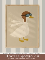 Постер 40х50 в детскую мальчика Ретро стиль