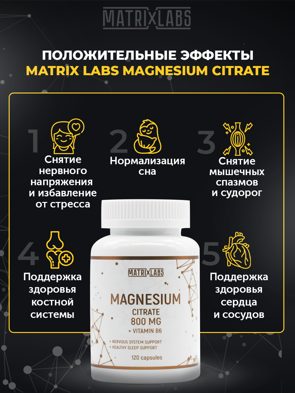 Matrix Labs Magnesium Citrate 800 мг. + B6 (120 капс.) [M]