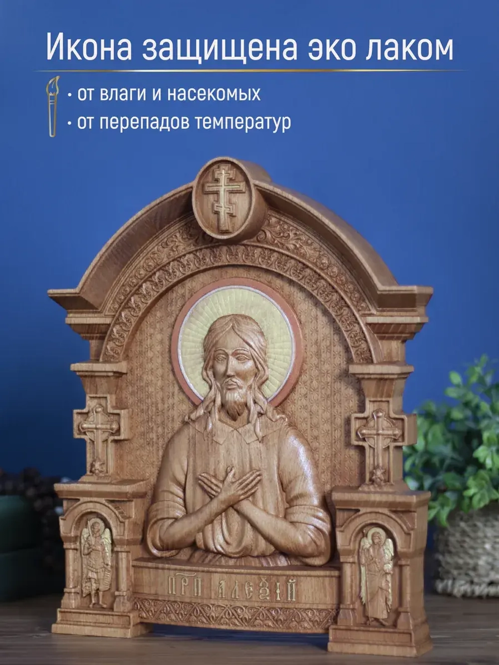 Святой Алексий икона из дерева, 32х26х3,8 см