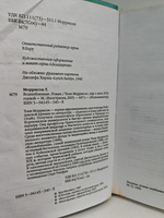 Возлюбленная