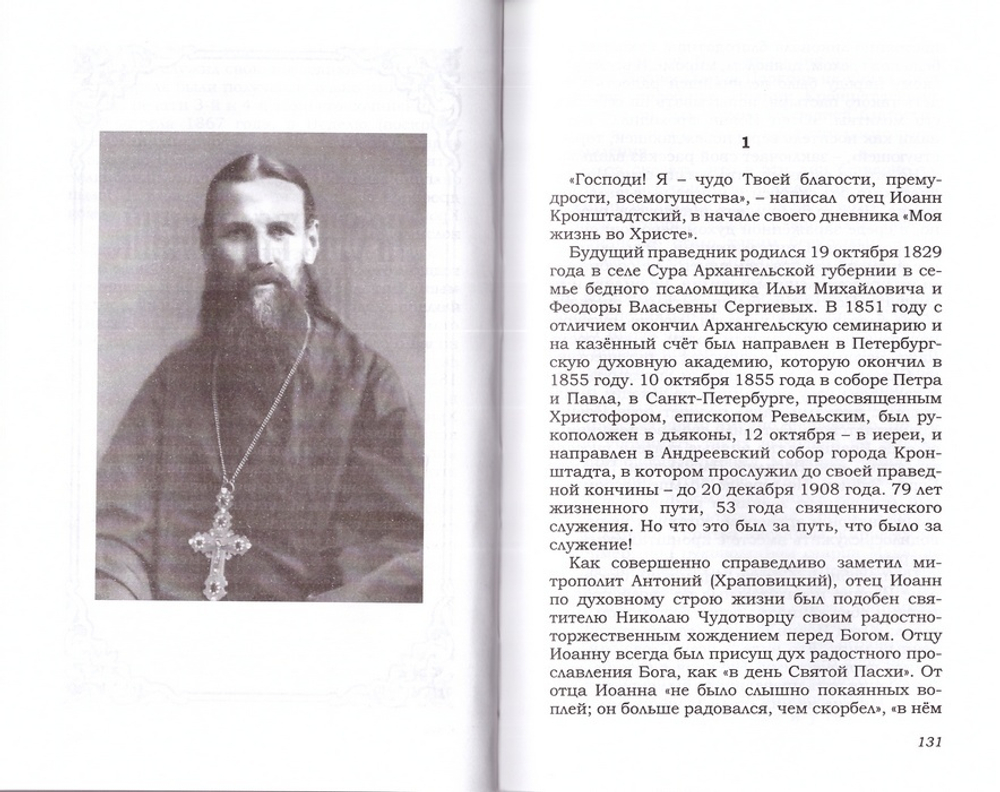 Авва. Протоиерей Владимир Чугунов
