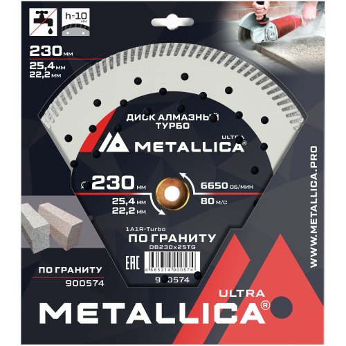 Диск алмазный турбо METALLICA Ultra 230x25,4/22,2 мм по граниту   900574