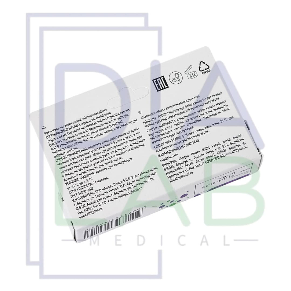 Крем гель ПапилломаФит средство от папиллом и бородавок 2 шт по 5 мл