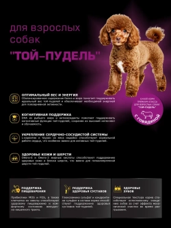 Корм сухой для собак породы Той-пудель, с говядиной, 800 гр