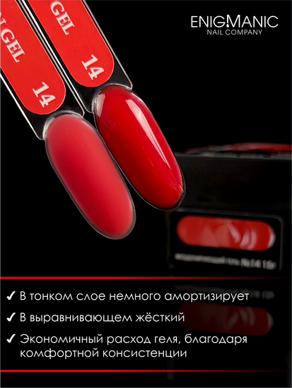 Гель для наращивания ENIGMANIC NEON gel 14 15g.