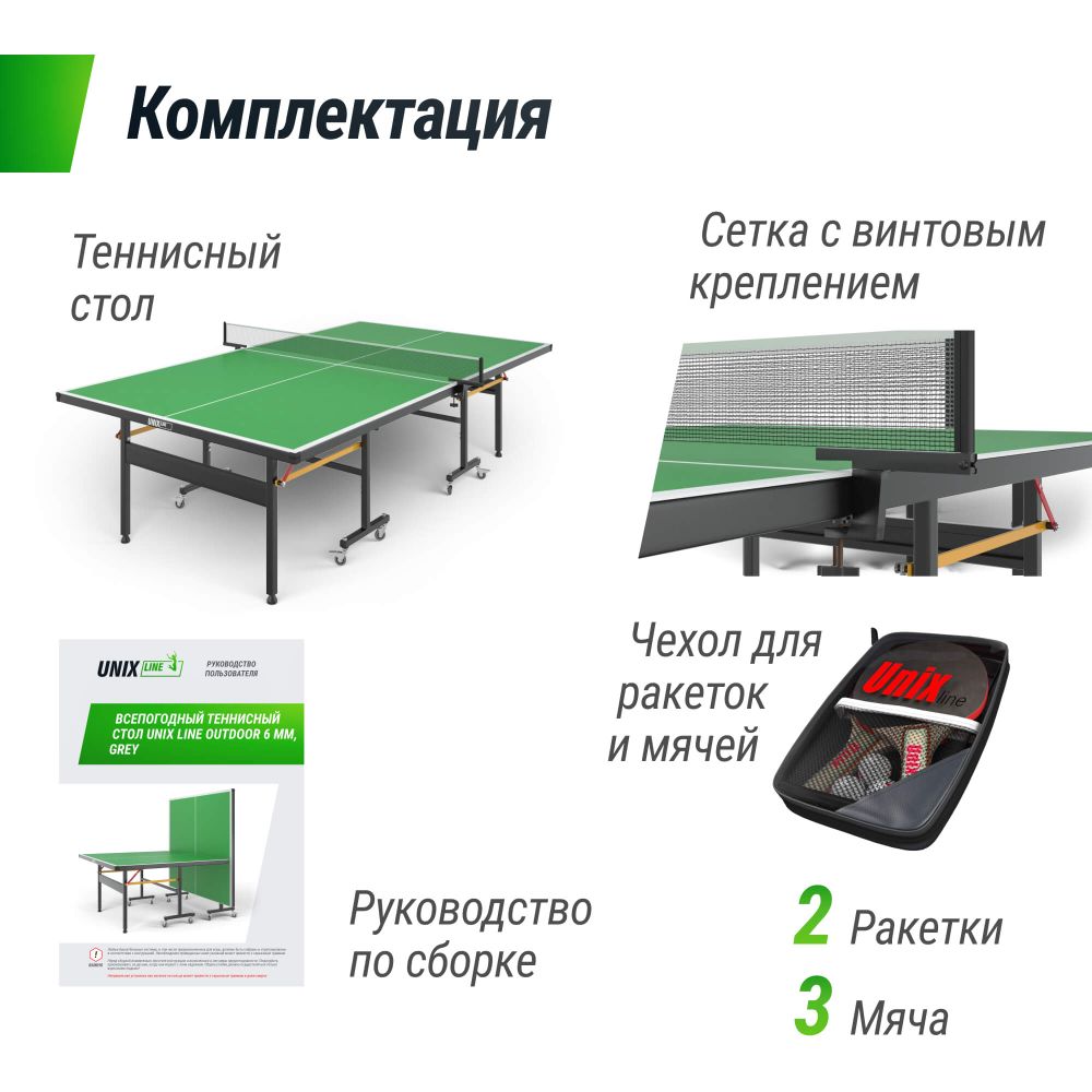 Всепогодный теннисный стол UNIX Line outdoor 6mm (Green)
