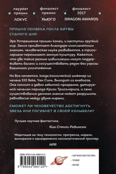 Вечная жизнь Смерти : Fanzon. Sci-Fi Universe : Лю Цысинь