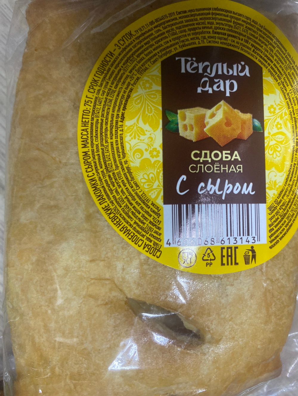 Слойка с сыром