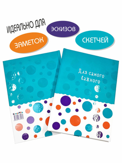 Скетчбук Для самого важного