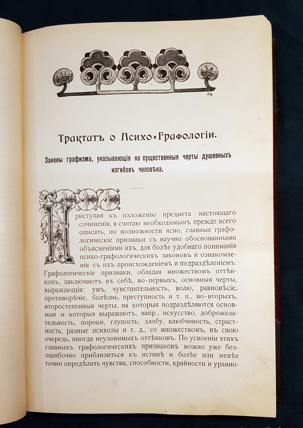 "Психо-Графология, или Наука об определении внутреннего мира по почерку". Моргенстиэрн (Моргенштерн) Илья Фёдорович. 1903 г.