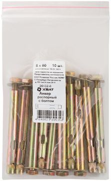 Анкер распорный с болтом 8 х 80 10 шт. Фасовка