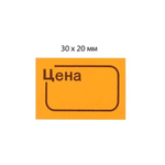 Ценники на товар самоклеящиеся 30*20 мм, 5 рулонов по 170 наклеек, маленькие стикеры для цены оранжевого цвета, втулка 40 мм, для торгового зала или склада