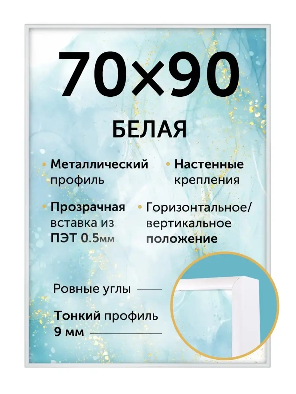 Алюминиевая рамка для постера 70х90 см