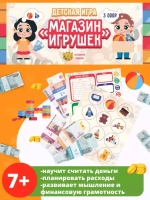 Детская игра Магазин игрушек